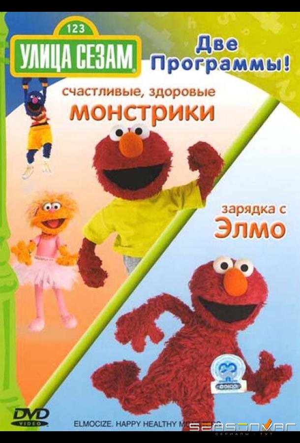 Улица Сезам / Sesame Street (1969)