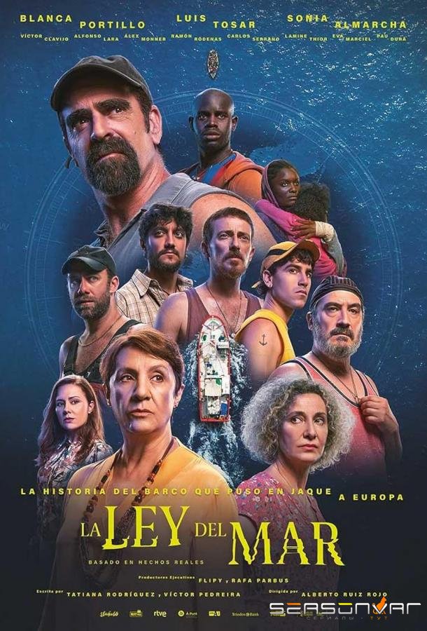 Закон моря / La ley del mar (2024)