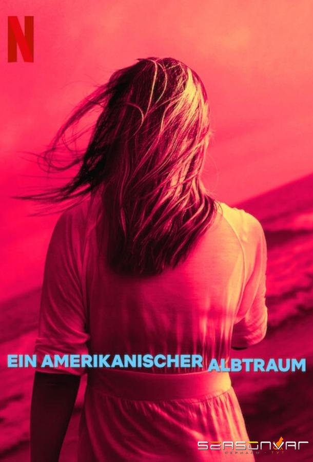 Кошмар любого американца / American Nightmare (2024)