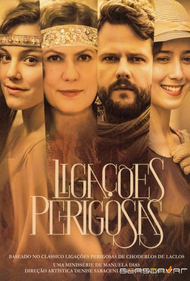 Опасные связи / Ligações Perigosas (2016)