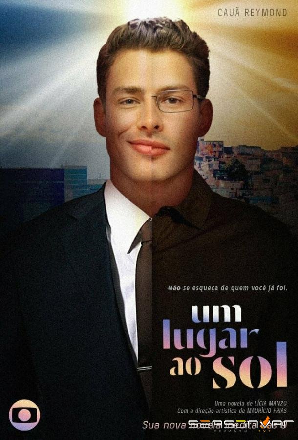 Место под солнцем / Um Lugar ao Sol (2021)