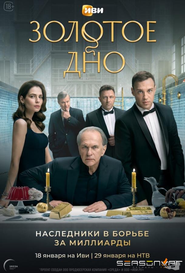Золотое дно /  (2023)