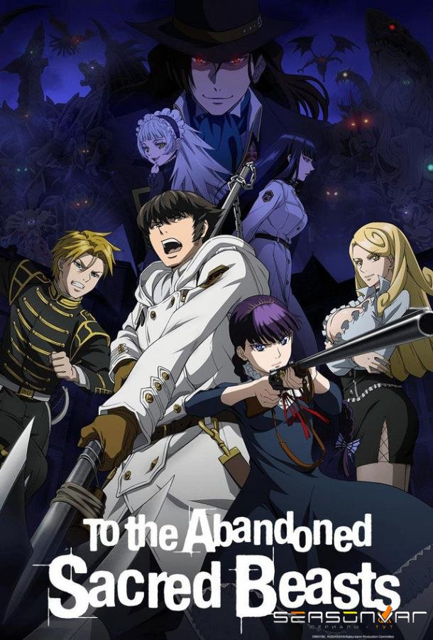 Отвергнутый священный зверь / To the Abandoned Sacred Beasts (2019)