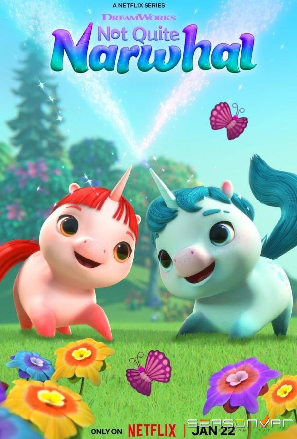 Не совсем обычный нарвал / Not Quite Narwhal (2023)