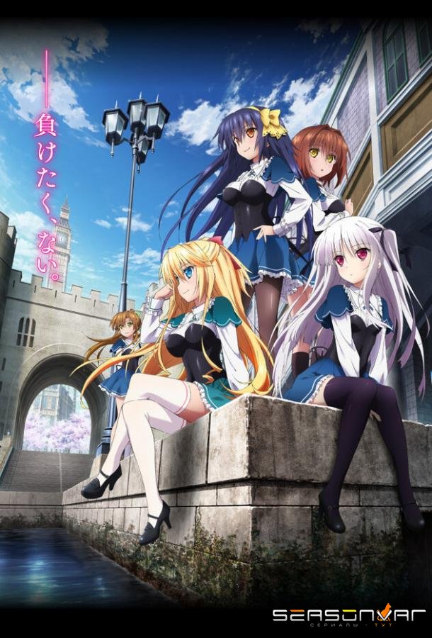 Абсолютный дуэт / Absolute Duo (2015)