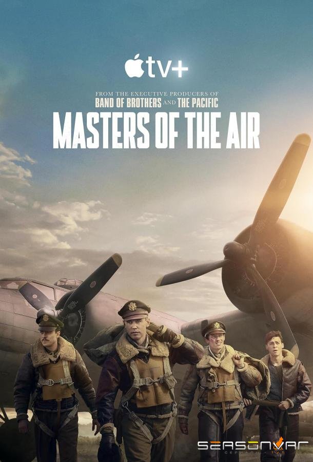 Властелины воздуха / Masters of the Air (2024)