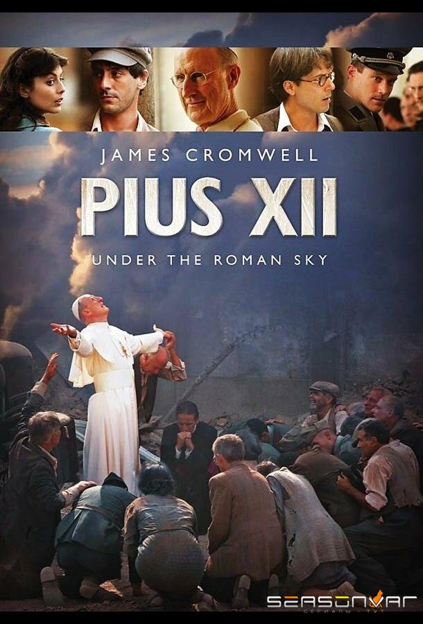 Под небом Рима / Sotto il cielo di Roma (2010)