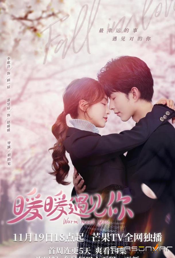 Тепло встречая тебя / Warm Meet You (2024)