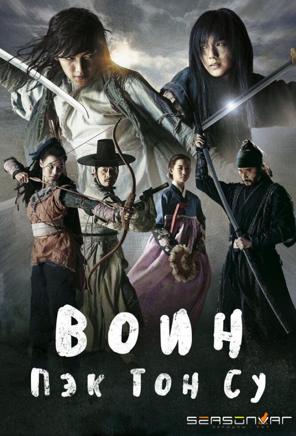 Воин Пэк Тон-су / Musa Baek Dong-soo (2011)