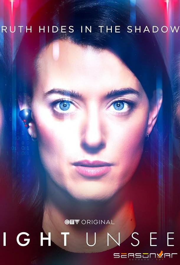 Невидимое / Sight Unseen (2024)