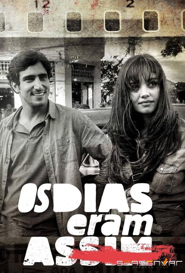 Такое было время / Os Dias Eram Assim (2017)
