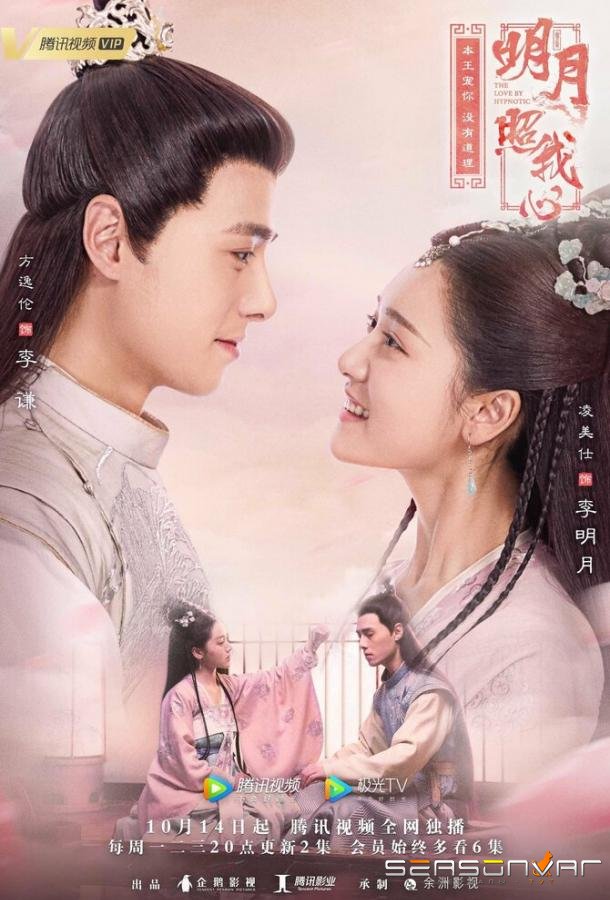 Свет моего сердца / Ming yue zhao wo xin (2019)