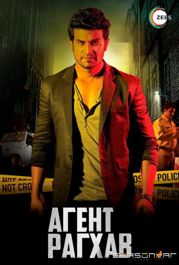Агент Рагхав / Agent Raghav (2015)