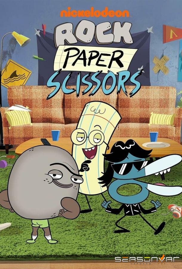 Камень, ножницы, бумага / Rock, Paper, Scissors (2023)