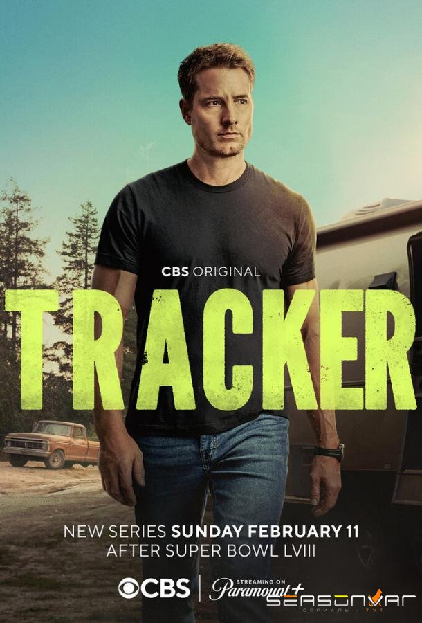 Следопыт / Tracker (2024)