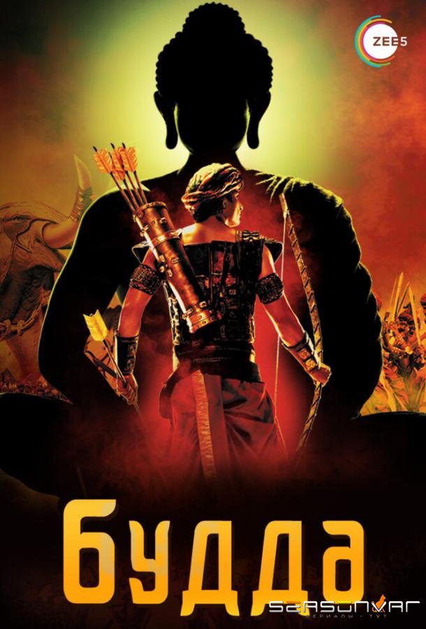 Будда / Buddha: Rajaon Ka Raja (2013)