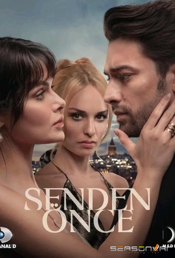 До тебя / Senden Önce (2024)