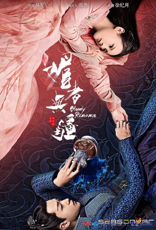 Кровавый роман / Mei zhe wu jiang (2018)