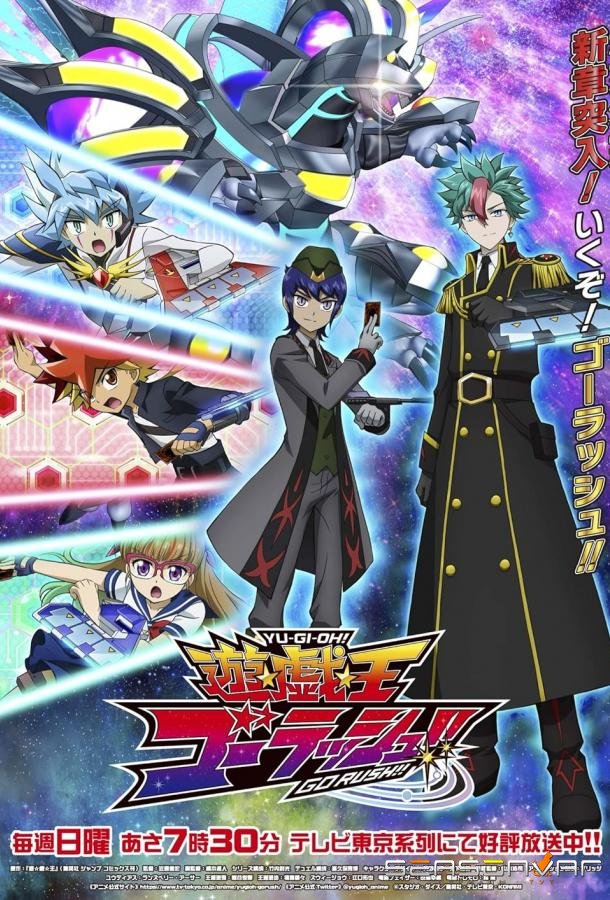 Югио! Поспеши! / Yu Gi Oh!: Go Rush!! (2022)
