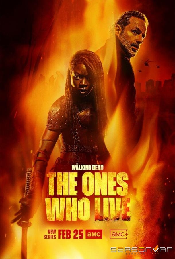 Ходячие мертвецы: Выжившие / The Walking Dead: The Ones Who Live (2024)