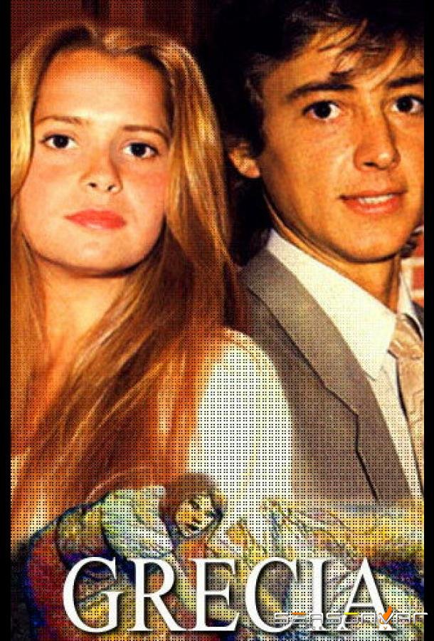 Гресия / Grecia (1987)