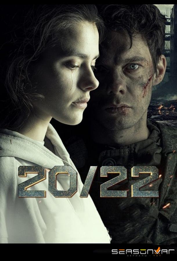 20/22 /  (2024)