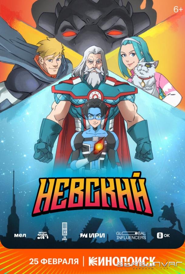 Невский /  (2024)