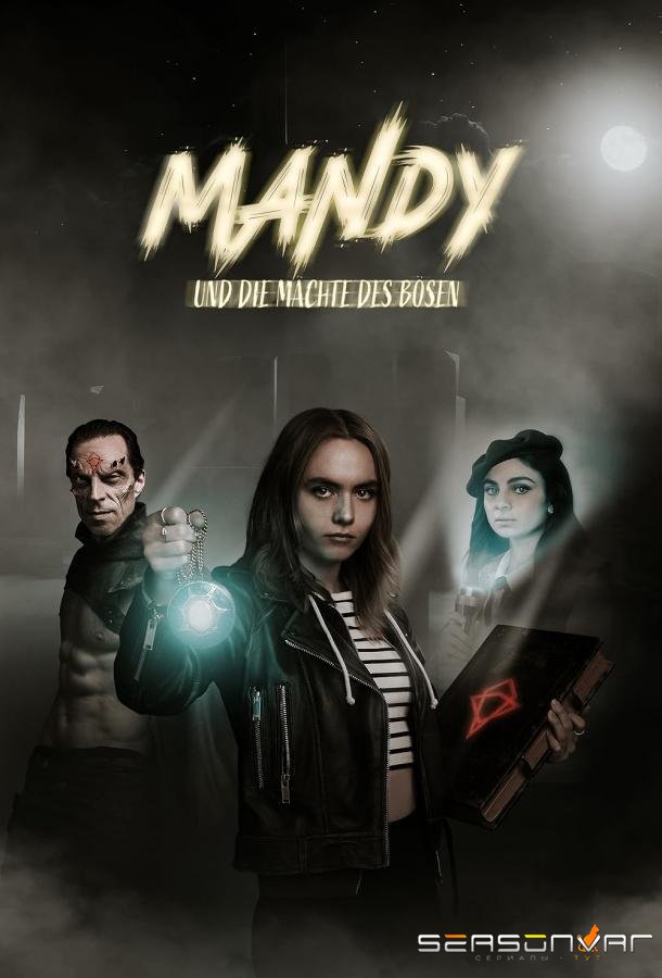Мэнди и силы зла / Mandy und die Mächte des Bösen (2023)