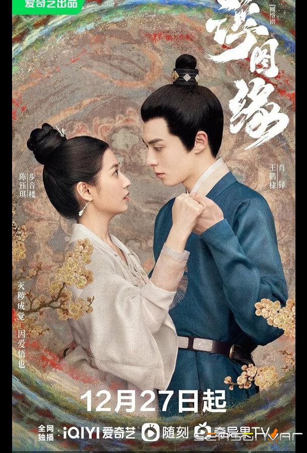 Запретная любовь / Fu tu ta (2022)