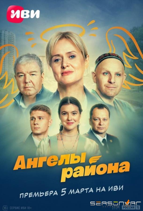 Ангелы района /  (2024)