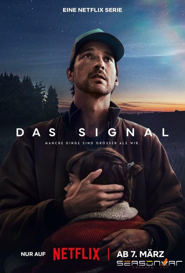Сигнал / Das Signal (2024)