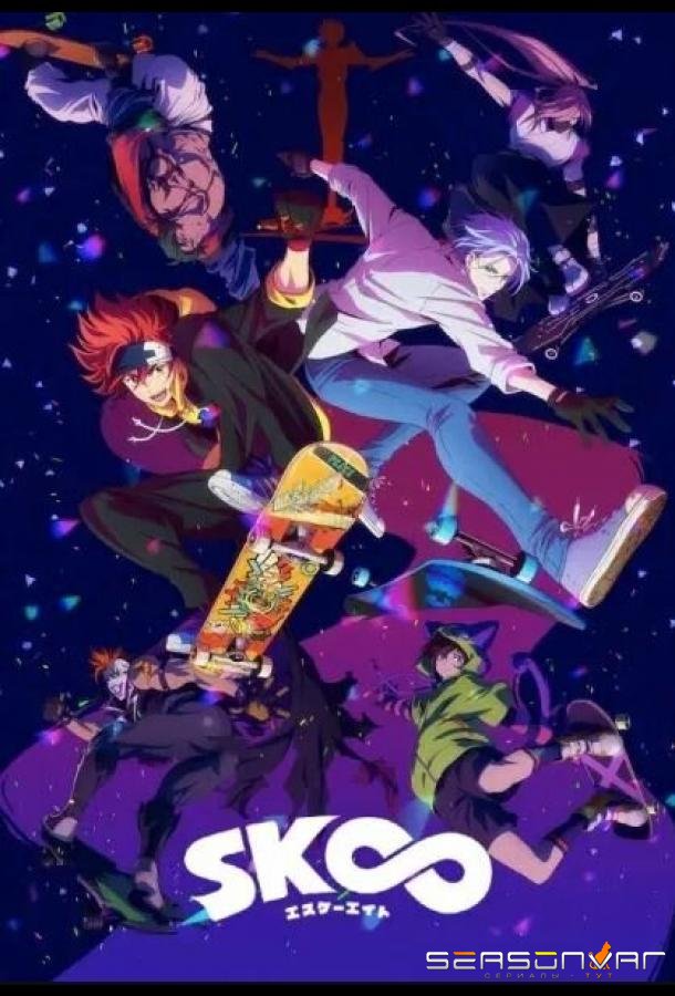 На скейте в бесконечность / SK8 the Infinity (2021)
