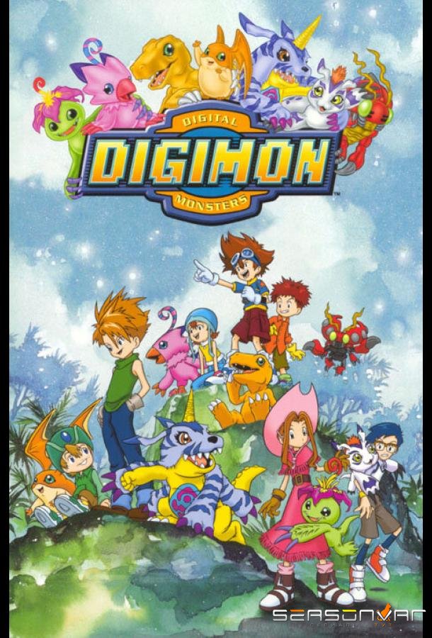 Приключения дигимонов / Digimon: Digital Monsters (1999)