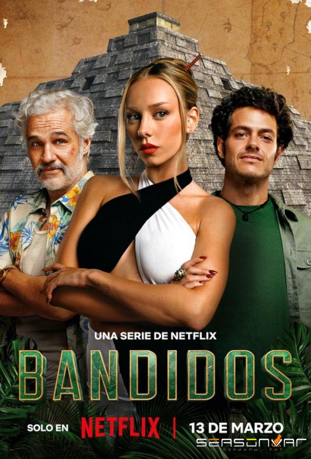 Банда в поисках сокровищ / Bandidos (2024)