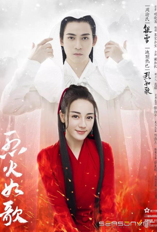 Подобная пламени / Lie huo ru ge (2018)