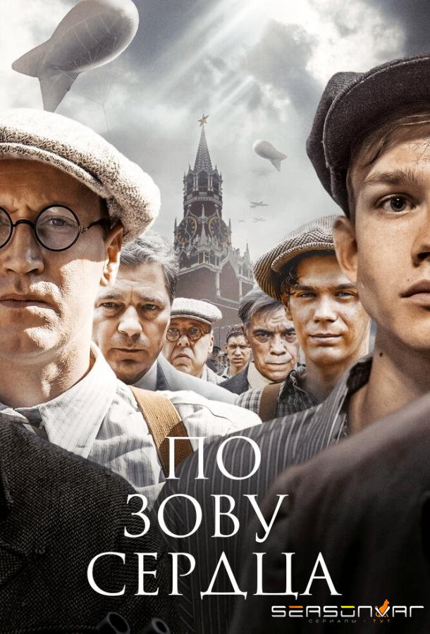 По зову сердца /  (2024)