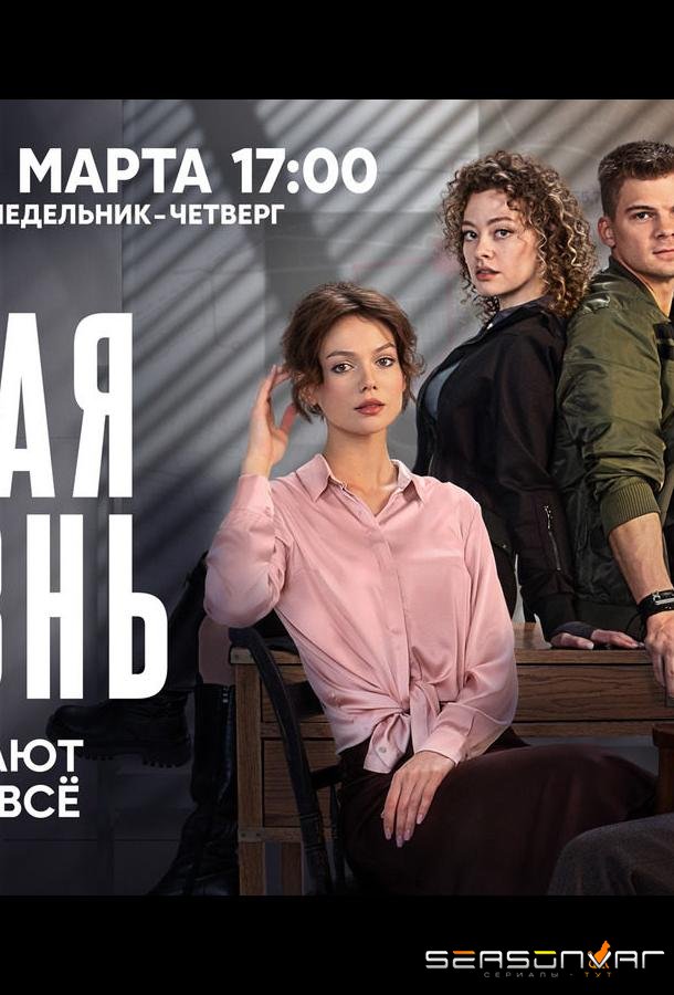 Тайная жизнь /  (2023)