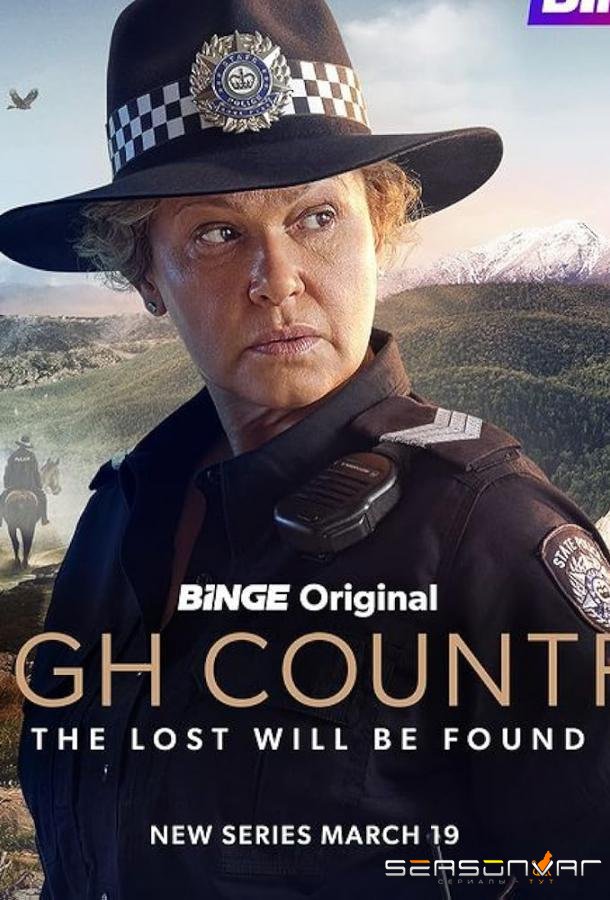 Высокогорье / High country (2024)