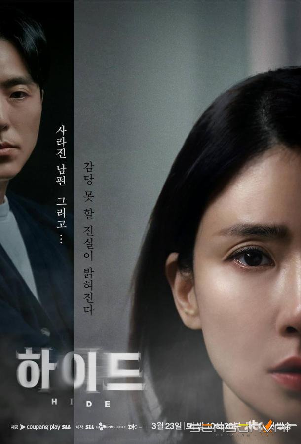 Укрытие / Hide (2024)