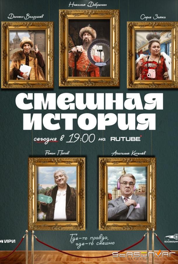 Смешная история /  (2023)