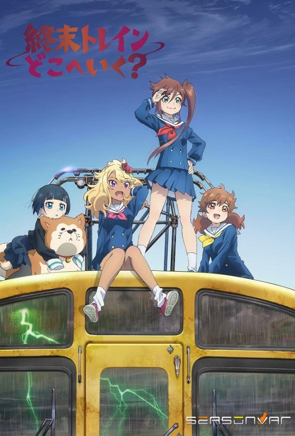 Куда едет поезд судного дня? / Shuumatsu Train Doko e Iku? (2024)