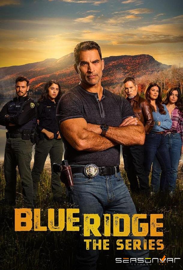Голубой хребет / Blue ridge (2024)