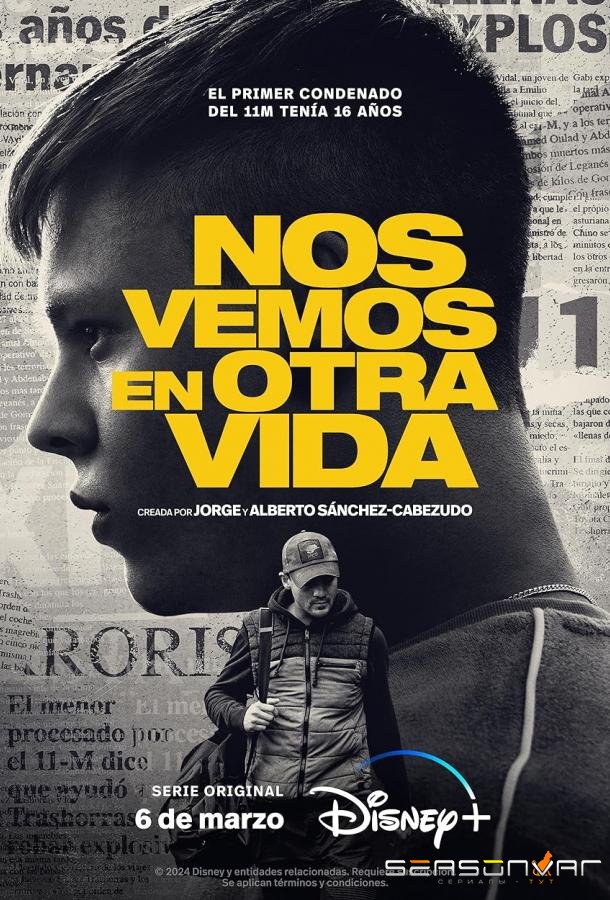 Увидимся в другой жизни / Nos vemos en otra vida (2024)