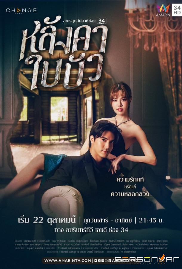 Лгунья / Liar (2024)