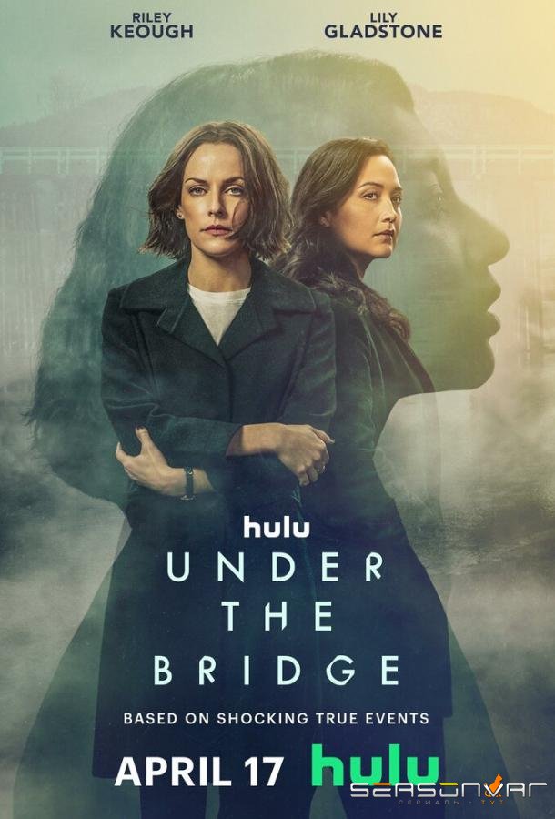 Под мостом / Under the Bridge (2024)