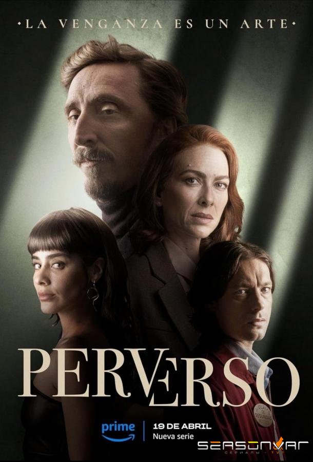 Порочный / Perverso (2024)