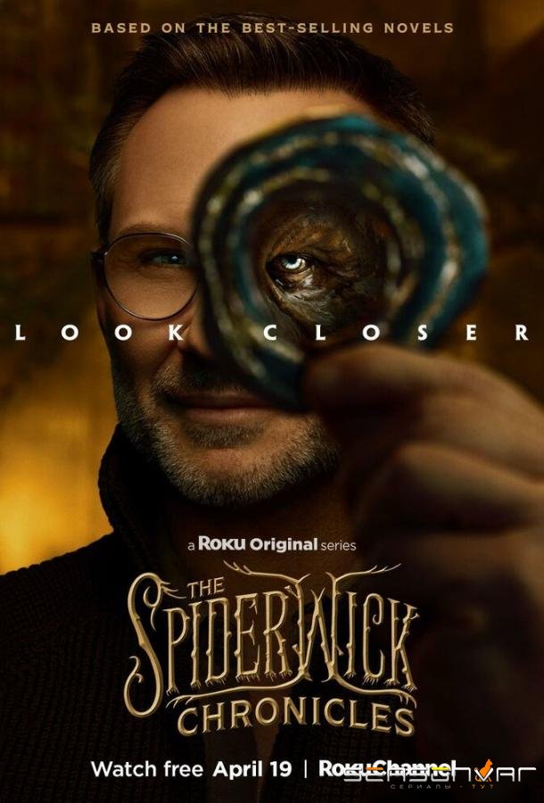 Хроники Спайдервика / The Spiderwick Chronicles (2024)