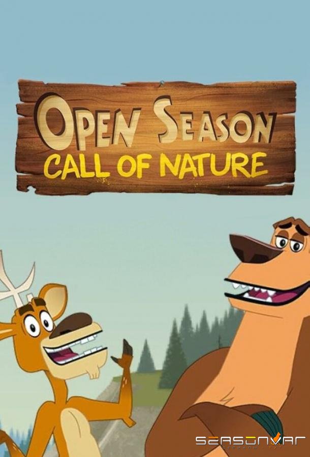 Сезон охоты: Зов природы / Open Season: Call of Nature (2023)