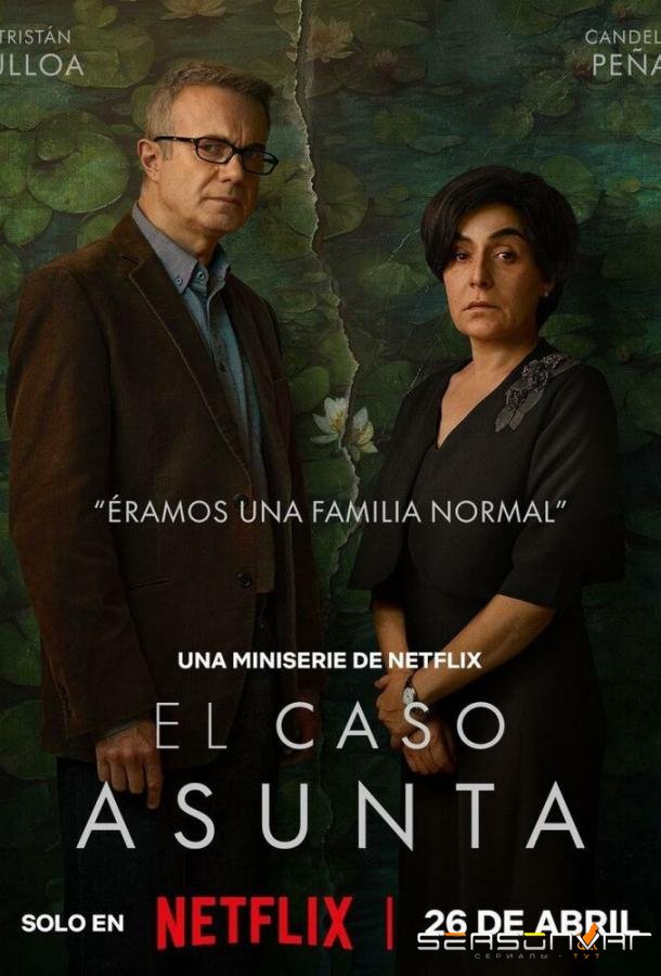 Дело Асунты / El caso Asunta (2024)