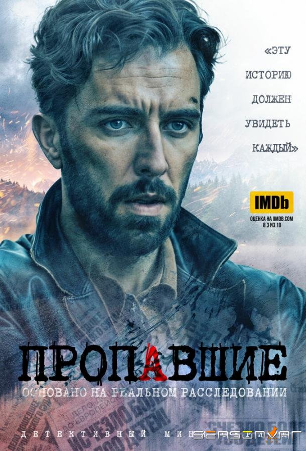 Пропавшие / Kalup (2020)